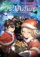 MF文庫J Tシャツ Lサイズ 漫画 アニメ 映画 ゲーム クリスマス サンタ 51iQgHW+TBL._AC_SY200_QL15_.jpg
